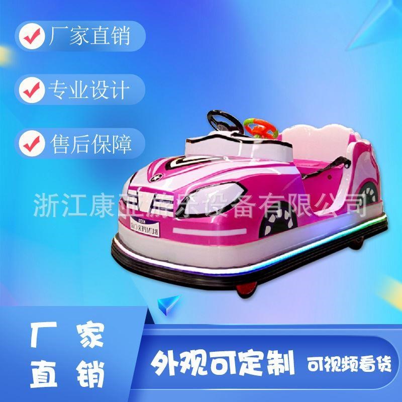 新款夜市摆摊广场碰碰车发光小汽车玩具车亲子双人电动儿童碰碰车