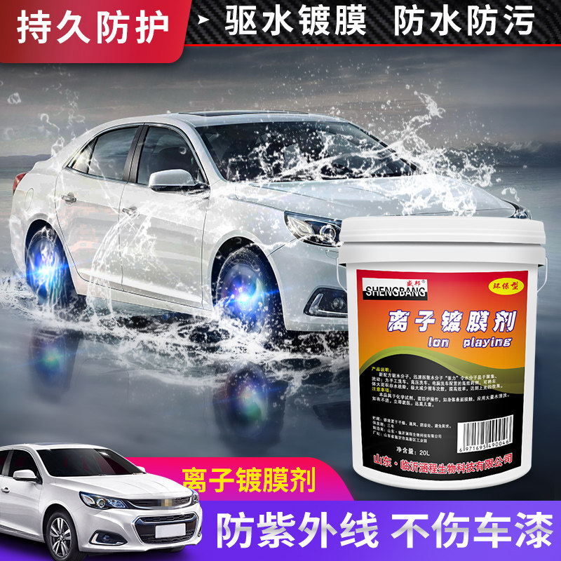 驱水镀膜晶亮釉 汽车洗车驱水上光水蜡长效驱水剂U镀膜剂大桶20升