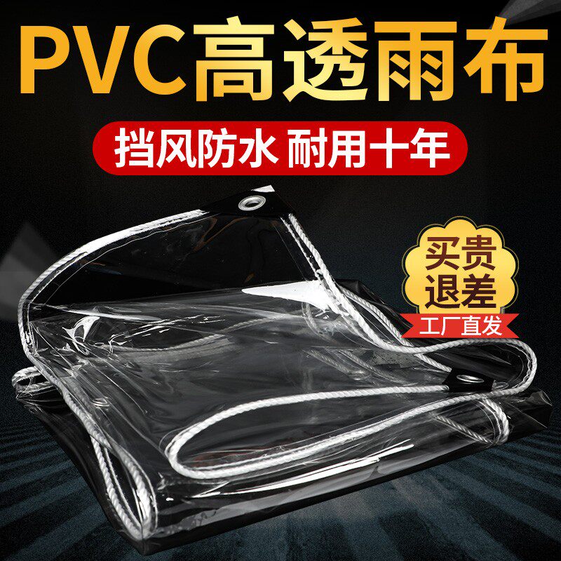 透明防雨布遮雨布防水布塑料布挡雨加厚阳台封闭神器户外.PVC篷布