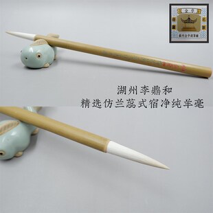 羊毫毛笔苏州湖笔金亭湖笔细嫩光锋标杆传统仿李鼎T和净纯兰蕊单