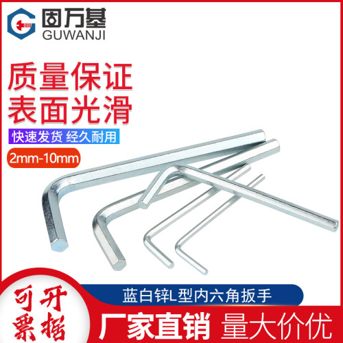 内六角扳手镀锌内六方内6角螺丝刀工具L型六棱扳手2/3/4/5/6/8mm