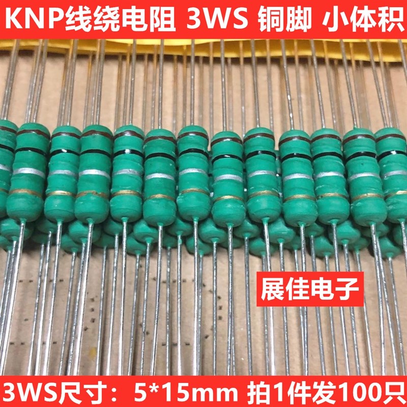 KNP 3WS线绕电阻3W 0.56R 0.68R 0.75R 0.82R 1R 1.2R 1.5R 1.8欧