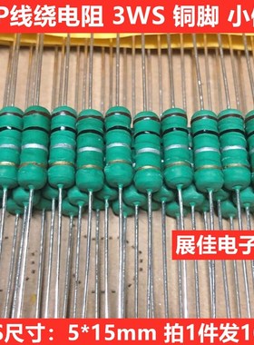 KNP 3WS线绕电阻3W 0.56R 0.68R 0.75R 0.82R 1R 1.2R 1.5R 1.8欧