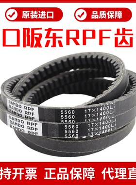 进口阪东BANDO RPF三角带17X2000Li/2010/2020/2045/2060皮带