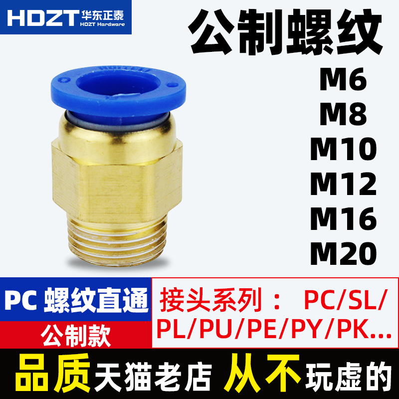 气动PC螺纹直通公制快速接头PC8-M6M8M10M12M14M16*1/1.5/1.75/2