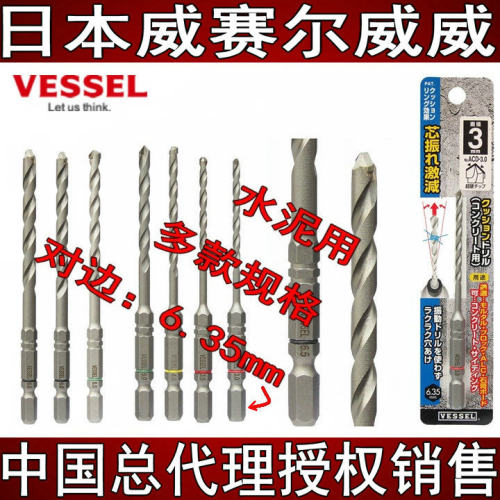 日本VESSEL威赛尔威威缓冲头砂浆板砖瓦ALC石膏板水泥开孔麻花钻