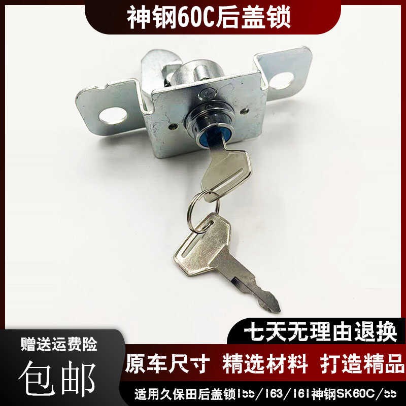 挖掘机配件久保田后盖锁155 163 161神钢SK60C 55引擎盖锁机盖锁