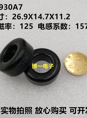 铁硅铝磁环77930A7CS270125外径27mm铁硅铝106125A