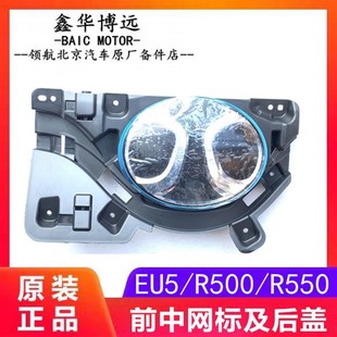 北汽新能源EU5R500R550中网标前格栅前中网标带底座中网亮条