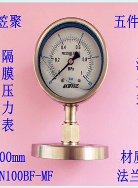ACUTEK法兰式不锈钢耐震隔膜压力表YN100BF-MF 1MPA DN15 材质316
