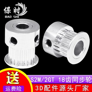 2GT 带宽6 18齿 6.35 精加工 内孔5 3D打印机同步带轮S2M