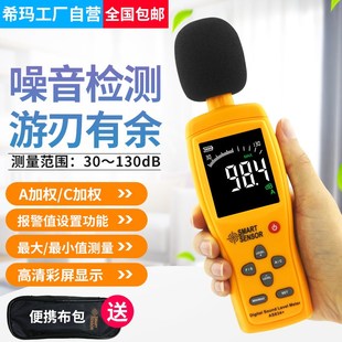 希玛 噪音计 分贝仪 噪音测试仪 高精度声级计 彩屏显示 AS834+