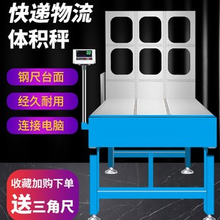 国际物流体积秤快递称重测量体积专用高精度串口连接电脑材积台称