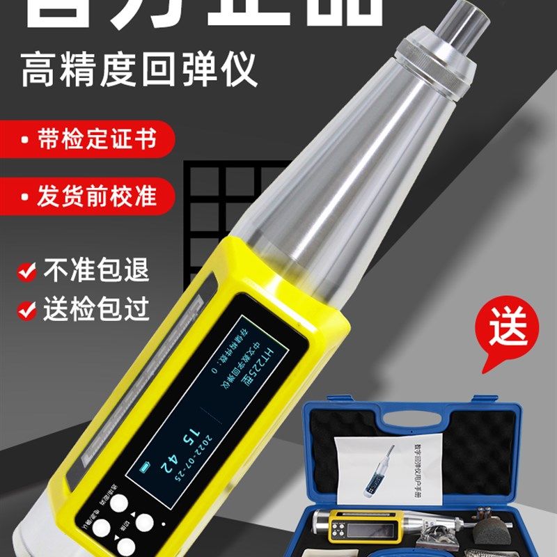 数显回弹仪混凝土强度检测仪钢砧抗压砂浆测砖电子高强度砼回弹仪