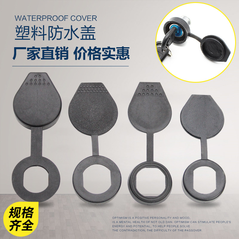 海坦塑料转舌防水盖 工业电柜门锁具 橡胶防尘盖户外表箱锁防水盖