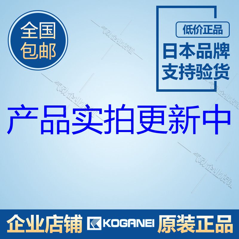 小金井电磁阀KOGANEI 110-4E2-PSL 110-4E2-PLL 110-4E2-83-PSL