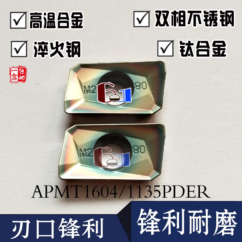 高温合金 淬火钢 双相不锈钢专用铣刀片APMT1604PDER/APMT1135PDR