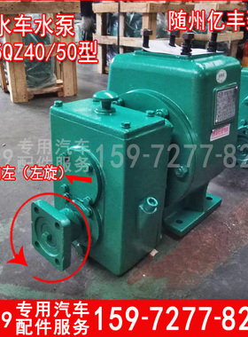 洒水车配件水泵65QZ40/50程力亿丰金龙龙王威龙自吸泵80QZ60/90