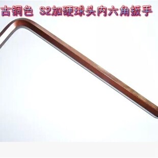 古铜色S2料超硬公制加长内六角扳手M1.5 M17