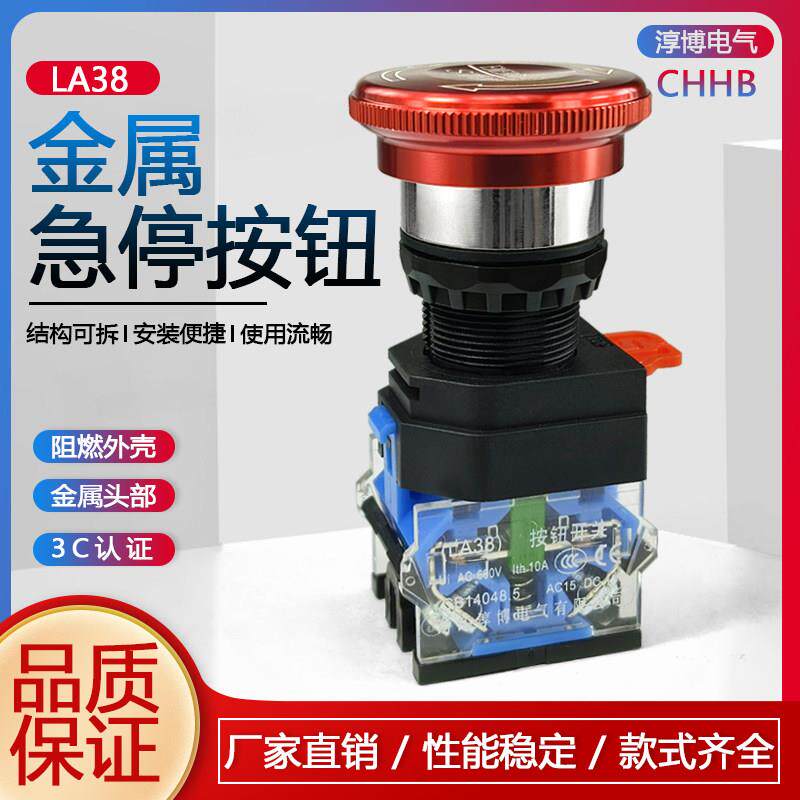 淳博急停按钮开关LA38-11ZS/A金属头紧急停止蘑菇头按钮开关22mm
