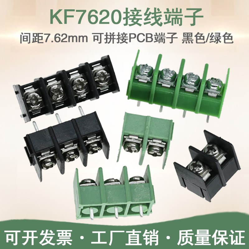 DF/KF7620 接线端子 2P3P4P 接插件 脚距7.62mm 可拼接 绿色/黑色