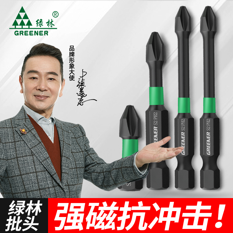 绿林强磁钨钢冲击批头十字电批电动螺丝刀头披手电钻风批套装防滑