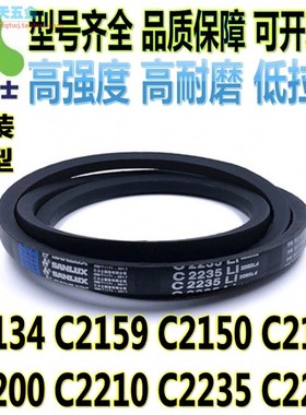 三力士三角带C2134 C2159 C2150 C2184 C2200 C2210 C2235 C2240