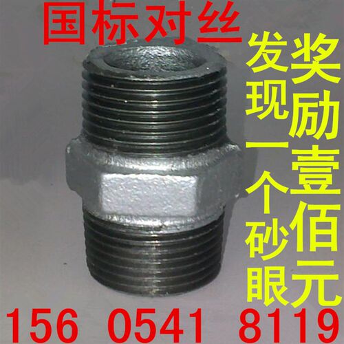 玛钢管件镀锌管件外丝直接对丝内接DN15 20 25 32 40 50 65 80