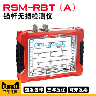 锚杆无损检测仪锚固密实度缺陷位置检测 RBT 武汉中岩科技RSM