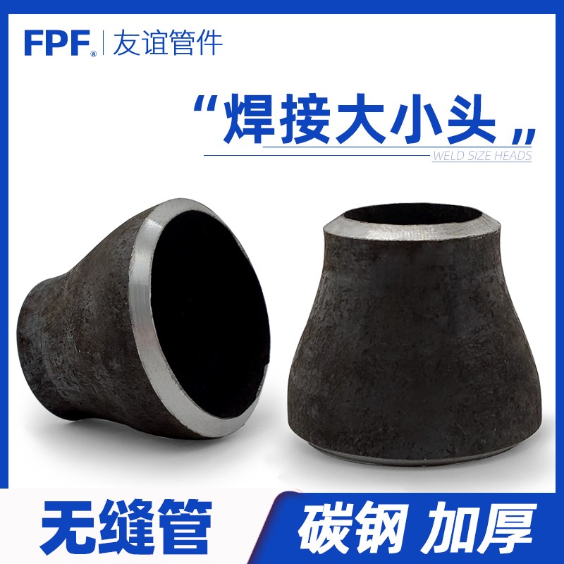 焊接大小头碳钢 变径110接头管100异径75管道160同心偏心无缝钢管