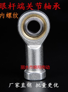 鱼眼杆端关节轴承内螺纹SI5 6 8 10 12...20 22 25 28T/K厂家直销