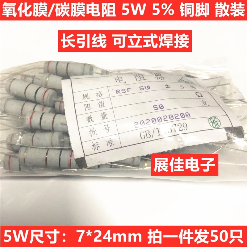 碳膜/氧化膜电阻5W 12K 15K 18K 20K 22K 24K 27K 30K 33K (50只)
