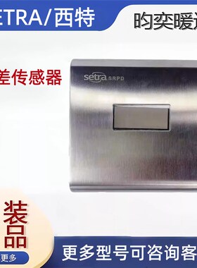 Setra西特SRPD100LD11GF1S室内压力显示仪微压差传感器SRPD系列