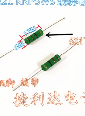 RX21KNP5WS线绕电阻5W0.47R/0.5R/0.68R/0.82R/1R/1.2R/1.5R 50只