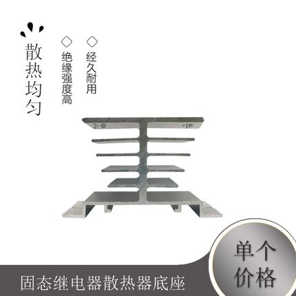 春合 固态继电器散热器底座 固态继电器底座 SSR 10A 20A 25A