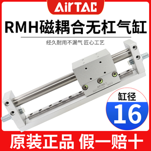 亚德客原装正品磁耦合无杆气缸 RMH16X50/100/150/200/250/300S