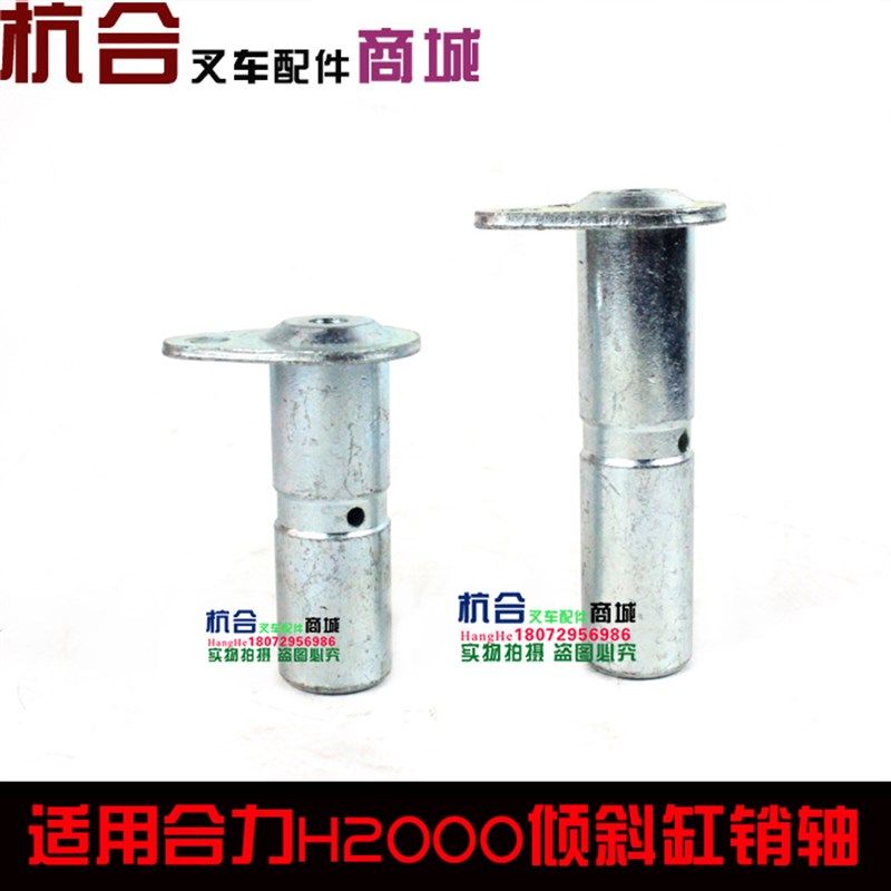 叉车销轴适用合力3吨H2000 2-3T倾斜缸销轴/短带耳3040 铜套衬套
