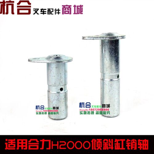 叉车销轴适用合力3吨H2000 2-3T倾斜缸销轴/短带耳3040 铜套衬套