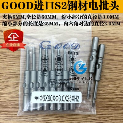 GOOD 6*60*3.0*25*H2.0内六角批头进口S2电批头电动螺丝批起子头