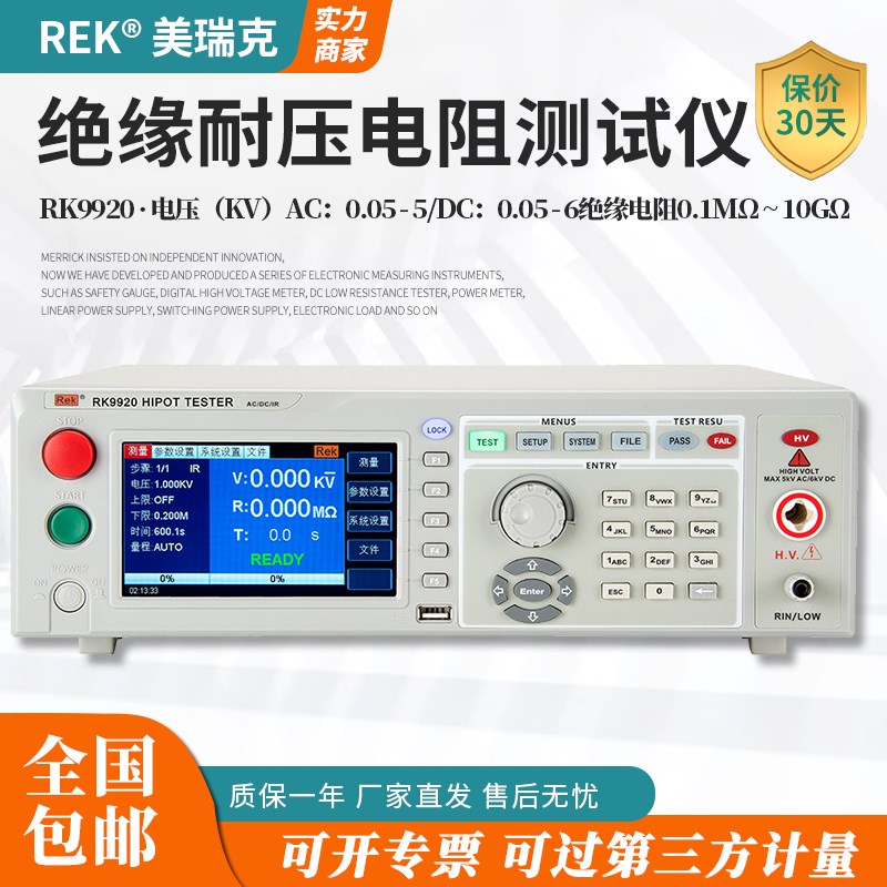 美瑞克RK9910A程控交直流耐压绝缘测试仪RK9920A耐压绝缘检测仪器