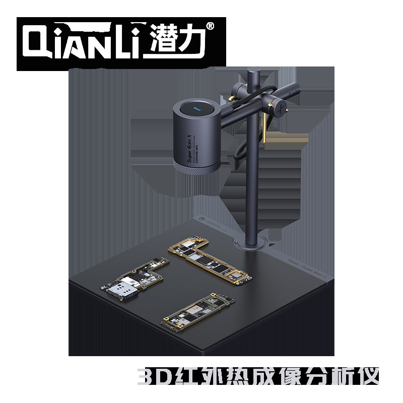 潜力创新3D红外热成像分析速诊仪 PCB手机维修主板短路检测热像仪