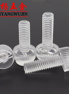 M3M4M5M6M8 PC透明一字开槽螺丝尼龙圆头手拧螺丝钉*12x20x25x30