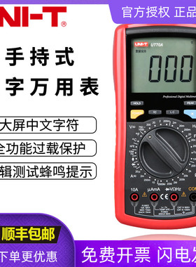 优利德万用表UT70A数字高精度智能自动量程手持电工专用万能表