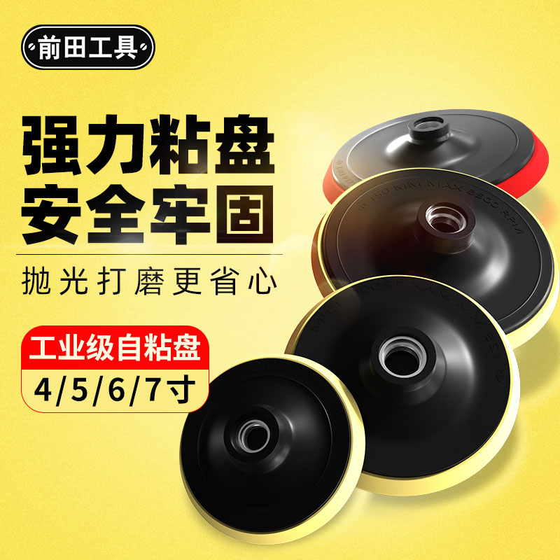 粘盘4寸打磨盘自粘式植绒磨砂纸角磨机用磨光机吸盘水磨片5寸6寸7
