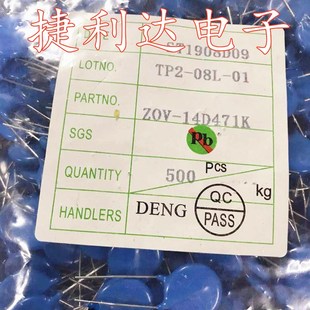 ZOV原装 14D471K 压敏电阻 14D471 国标加厚芯片 (500个/包)