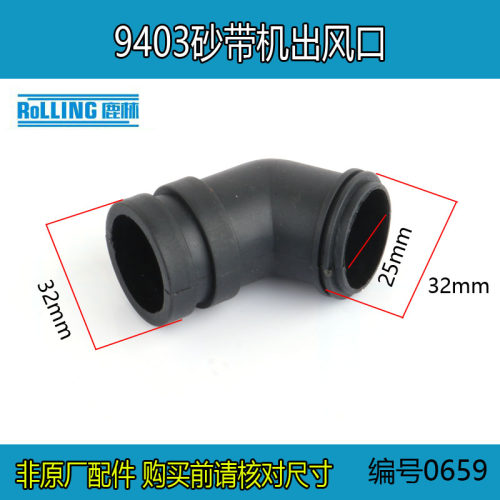 9403砂带机防尘袋出风口弯头封尘袋4寸木工砂带机集尘袋装机0659