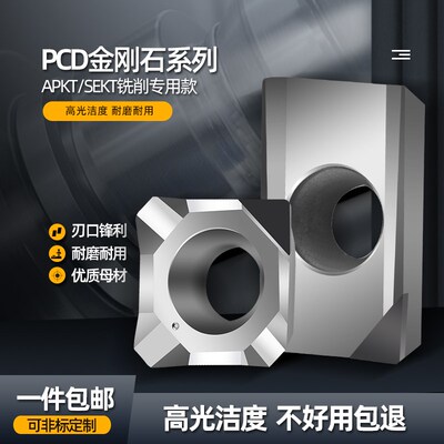 APKT160404 PCD CBN金刚石铣刀片SEHT120404宝石刀头数控氮化硼刀