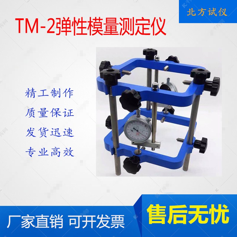 混凝土 弹性模量测定仪 TM-2