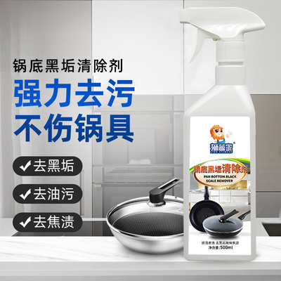 锅具重油污净厨房去油污茶渍铁锅底黑焦渍家用除垢陶瓷水锈去污粉