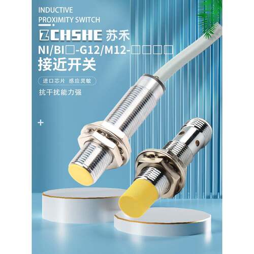 苏禾接近开关NI4U-M12-AP6X BI2-G12-AN6X VN VP传感器AD4X-H1141